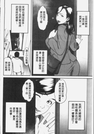 ツマイキ 妻のイキ顔が見たくて・・・。 - Page 115