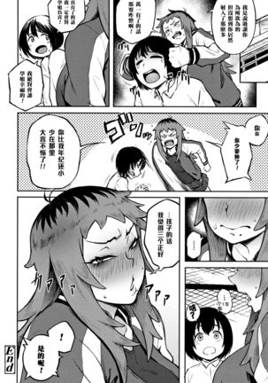 Motome Ai Page #16