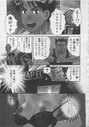 Hotaru no Sumu Kawa - Page 66