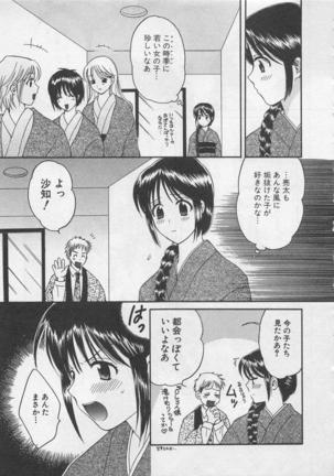 Hotaru no Sumu Kawa - Page 192
