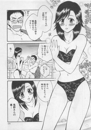Hotaru no Sumu Kawa - Page 176