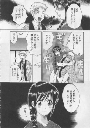 Hotaru no Sumu Kawa Page #193