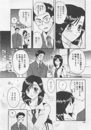 Hotaru no Sumu Kawa - Page 169