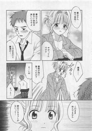 Hotaru no Sumu Kawa - Page 58
