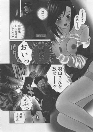 Hotaru no Sumu Kawa - Page 167