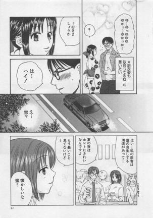 Hotaru no Sumu Kawa - Page 12