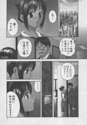 Hotaru no Sumu Kawa - Page 8