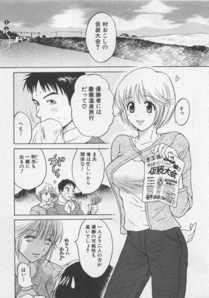 Hotaru no Sumu Kawa - Page 204