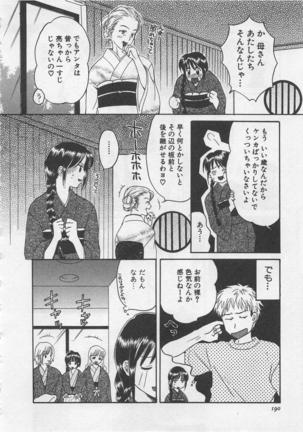 Hotaru no Sumu Kawa - Page 191
