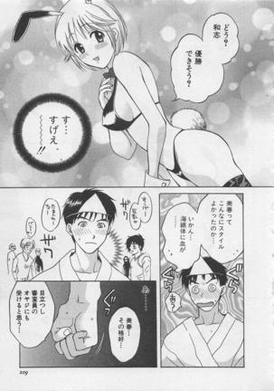 Hotaru no Sumu Kawa - Page 210