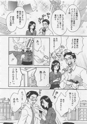 Hotaru no Sumu Kawa - Page 173