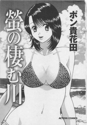 Hotaru no Sumu Kawa - Page 6