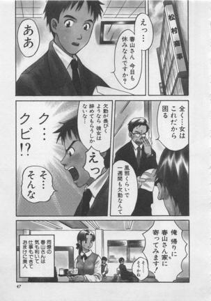 Hotaru no Sumu Kawa - Page 48