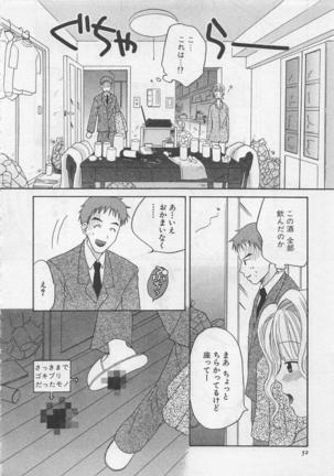 Hotaru no Sumu Kawa - Page 53