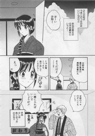 Hotaru no Sumu Kawa - Page 203