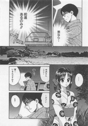 Hotaru no Sumu Kawa Page #15