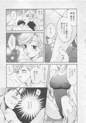 Hotaru no Sumu Kawa - Page 76