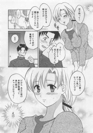Hotaru no Sumu Kawa - Page 155