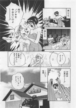 Hotaru no Sumu Kawa - Page 189