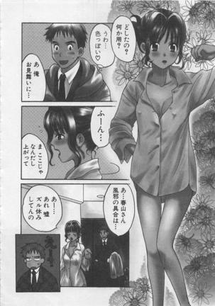 Hotaru no Sumu Kawa - Page 51