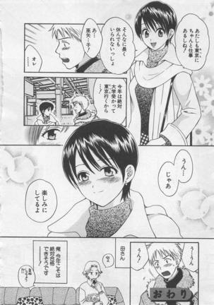 Hotaru no Sumu Kawa - Page 105
