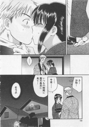 Hotaru no Sumu Kawa - Page 195
