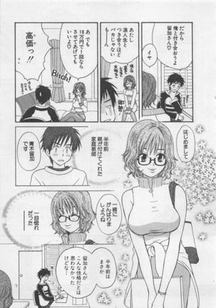 Hotaru no Sumu Kawa - Page 32