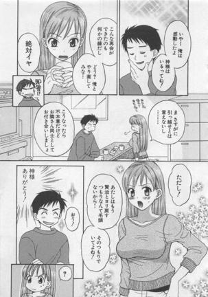 Hotaru no Sumu Kawa - Page 130