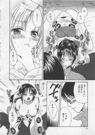 Hotaru no Sumu Kawa - Page 21
