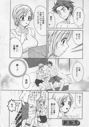 Hotaru no Sumu Kawa - Page 123