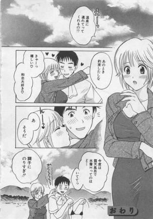 Hotaru no Sumu Kawa - Page 221