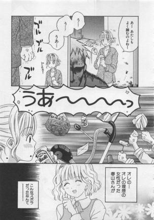 Hotaru no Sumu Kawa - Page 54