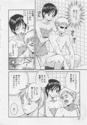 Hotaru no Sumu Kawa - Page 97