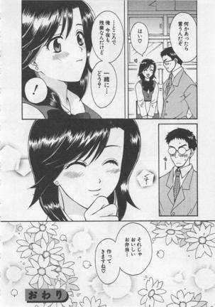 Hotaru no Sumu Kawa Page #183