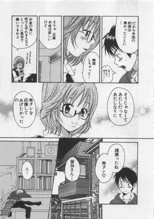 Hotaru no Sumu Kawa Page #38