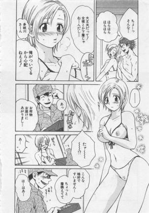 Hotaru no Sumu Kawa - Page 117