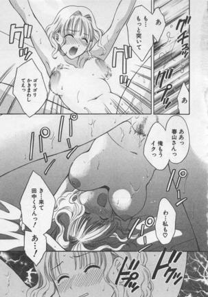 Hotaru no Sumu Kawa - Page 64