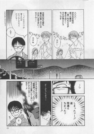 Hotaru no Sumu Kawa Page #14