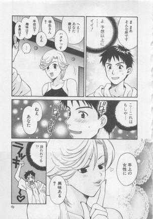 Hotaru no Sumu Kawa - Page 70