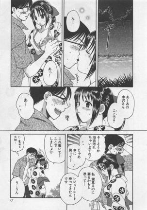 Hotaru no Sumu Kawa - Page 18