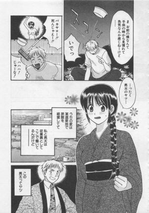 Hotaru no Sumu Kawa - Page 188