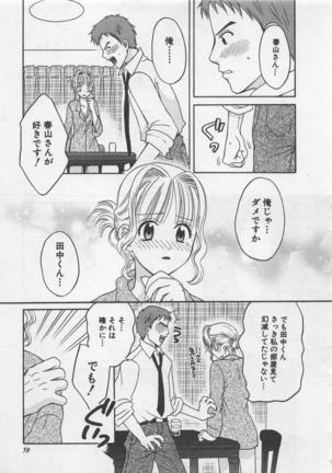 Hotaru no Sumu Kawa - Page 60