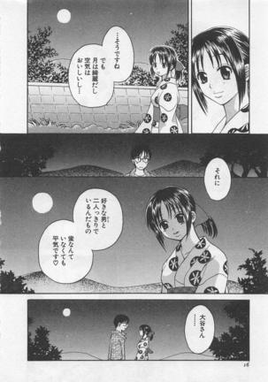 Hotaru no Sumu Kawa - Page 17