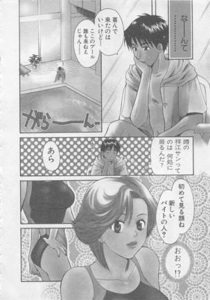 Hotaru no Sumu Kawa - Page 69