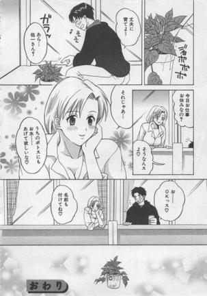 Hotaru no Sumu Kawa Page #163