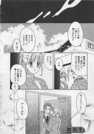Hotaru no Sumu Kawa - Page 65