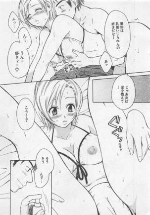 Hotaru no Sumu Kawa - Page 114