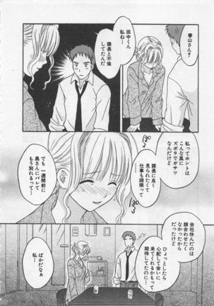 Hotaru no Sumu Kawa - Page 59