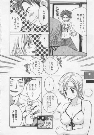 Hotaru no Sumu Kawa - Page 111