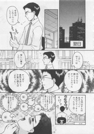Hotaru no Sumu Kawa - Page 170